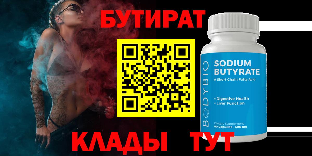 БУТИРАТ BDO  БУТИРАТ  Дзержинский  Вход с VPN 
