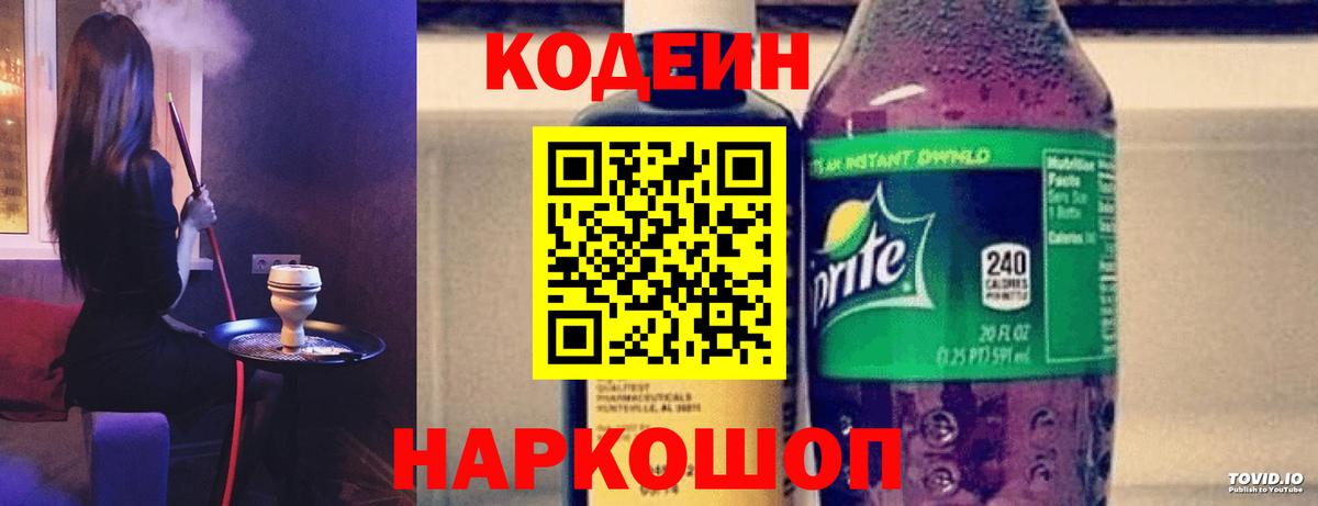 Дзержинский  Кодеиновый сироп Lean Purple Drank  Кодеиновый сироп Lean напиток Lean (лин)  даркнет сайт  Вход с VPN 