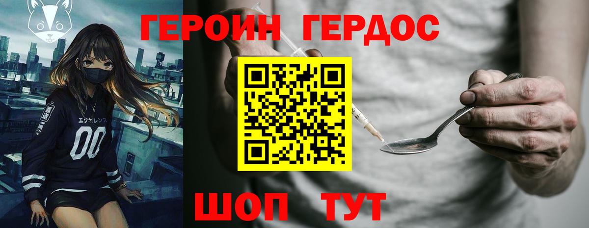 Героин Heroin Дзержинский