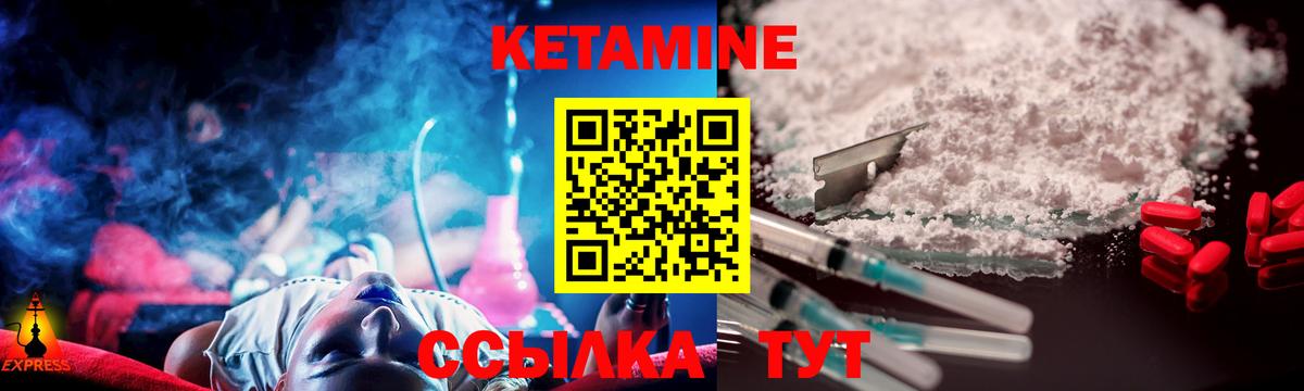 КЕТАМИН VHQ Дзержинский