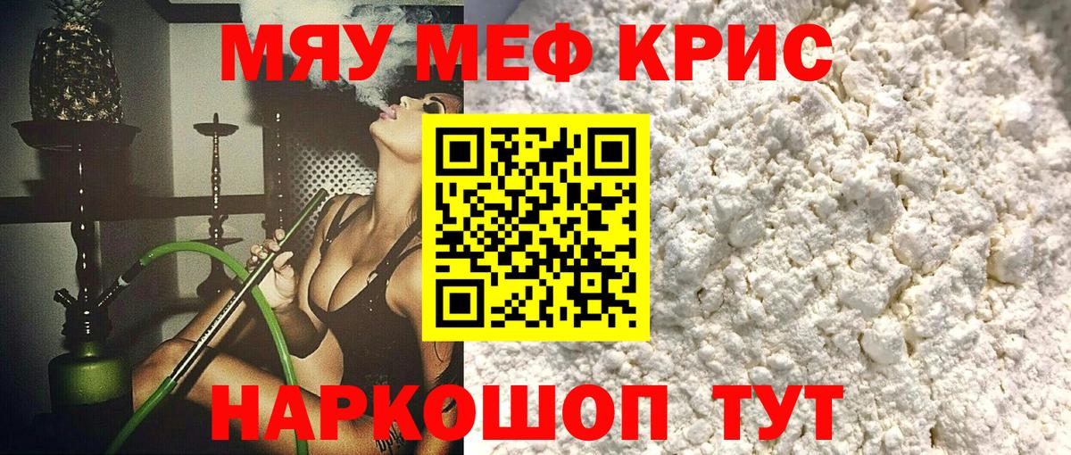 МЯУ-МЯУ кристаллы  МЕФ VHQ  Дзержинский  Меф  Вход с VPN  Мефедрон 