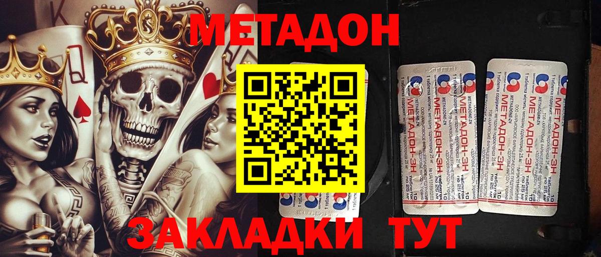 Метадон VHQ Дзержинский