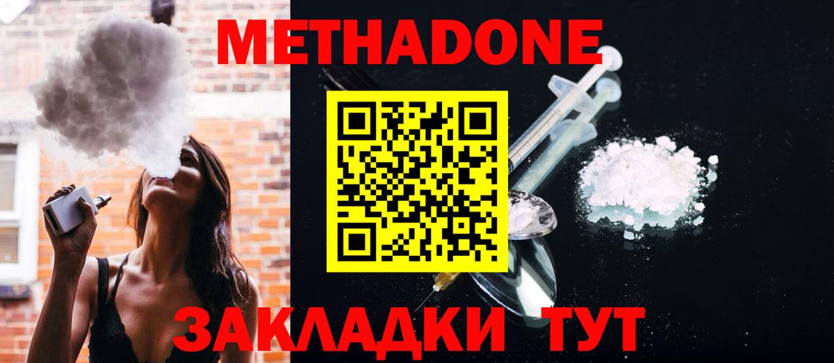 МЕТАДОН белоснежный  hydra рабочий сайт  МЕТАДОН кристалл  Дзержинский  Вход с VPN 